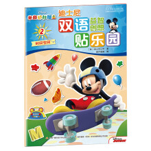 迪士尼双语益智创想贴乐园：米奇妙妙屋2 [2-6岁]