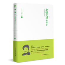 聆听文字的声音：尤今的生活哲学（尤今小语系列）