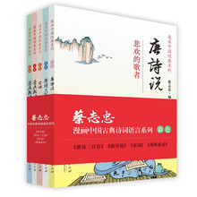 蔡志忠漫画中国古典诗词语言系列（套装共5册）唐诗说