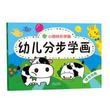 晨风童书 小孩快乐学画 幼儿分步学画 绿泡泡卷 [3-6岁]