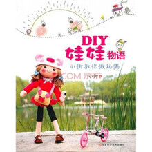 DIY娃娃物语：小御教你做玩偶