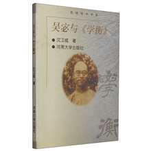 吴宓与《学衡》