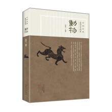 中国汉画造型艺术图典：动物