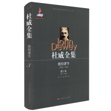 杜威全集·晚期著作（1925—1953）·第三卷（1927—1928）