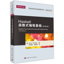 Haskell函数式编程基础（原书第3版）  [Haskell:The Craft of Functional Programming (Third Edit on)]