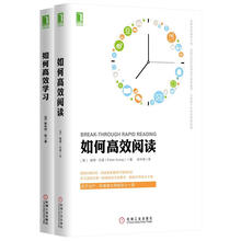 高效宝典：如何高效阅读+如何高效学习（套装共2册）