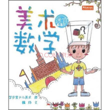 美术数学（迷宫4-5岁）