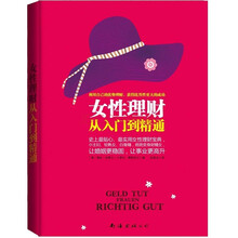 女性理财从入门到精通