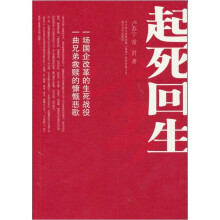 起死回生