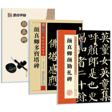 墨点字帖：历代碑帖套装（套装共3册）