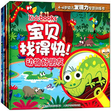 宝贝找得快！4-6岁幼儿发现力专项训练书（套装共4册） [4-6岁]
