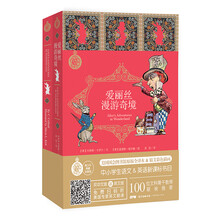 爱丽丝漫游奇境（中文 英文版 套装共2册） [6-12岁]