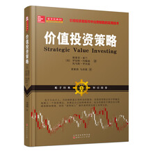 价值投资策略