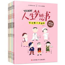 我的第一套人生梦想书（套装共6册） [5-10岁]