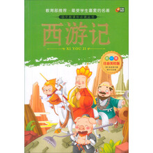 芒果阅读:西游记/语文新课标必读丛书(注音美绘版·第1辑)