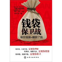 钱袋保卫战