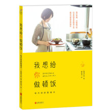 我想给你做顿饭：每日厨房整理术  [日々のごはんとはたらくキッチン]