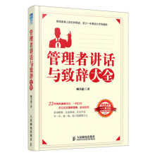 管理者讲话与致辞大全（附CD光盘1张）