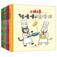 小猫兄弟：咕噜噜和滴溜溜 日本小学馆人气绘本（套装共6册） [3-6岁]