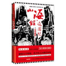 山海经瀛图纪之悬泽之战