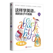 这样学英语,我的孩子不抵触(美国加州大学学霸夫妻,开启适合中国家长的亲子教育共享模式。)