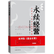 永续经营