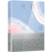 一个 7：我们从未陌生过