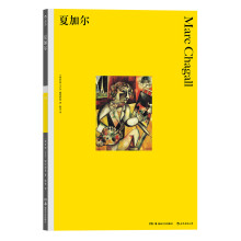 夏加尔（彩色艺术经典图书馆·03）  [CHAGALL]