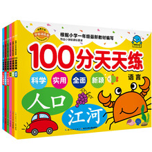 名牌小学学前训练营：100分天天练（套装全5册） [3-6岁]