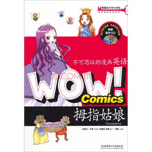 WOW！不可思议的漫画英语：拇指姑娘