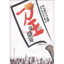 刀王的盛宴