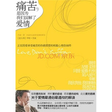 痛苦，是因为我们误解了爱情