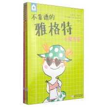 五星书坊 不靠谱的雅格特（共3册）