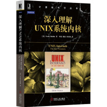 深入理解UNIX系统内核  [UNIX Internals: The New Frontiers]