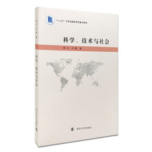 科学、技术与社会