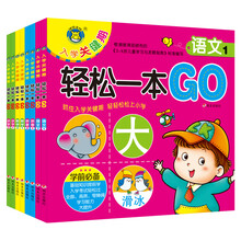 河马文化 入学关键期 轻松一本go（套装共8本） [3-7岁]