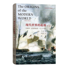现代世界的起源:全球的、环境的述说，15-21世纪（第三版）