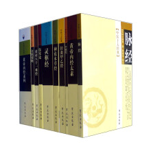 中医十大经典系列丛书：学、用中医本有道，十部经典为基础（神农本草经新版，套装共10册）?