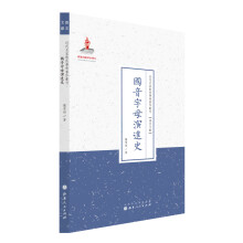 国音字母演进史/近代名家散佚学术著作丛刊