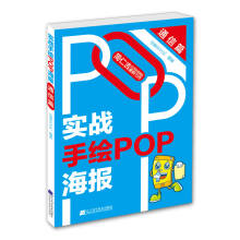 实战手绘POP海报·通信篇