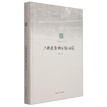 六朝建康城发掘与研究