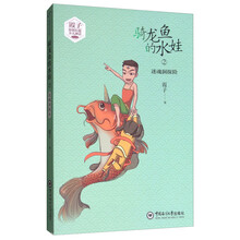 骑龙鱼的水娃2：迷魂洞探险