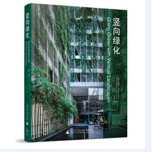 竖向绿化  [Going Green with Vertical Landscapes]