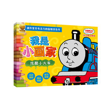 我是小画家 托马斯和朋友（套装共2册）