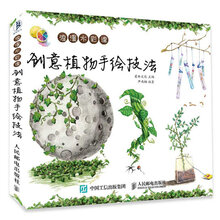 浪漫水彩课——创意植物手绘技法