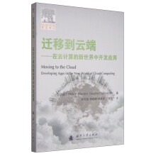 迁移到云端 在云计算的新世界中开发应用  [Moving to the Cloud Developing Apps in the New World of Cloud Computing]