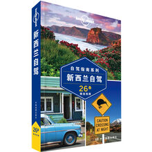 Lonely Planet旅行指南系列-新西兰自驾