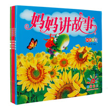 阳光宝贝 妈妈讲故事（套装全4册） [3-6岁]