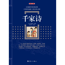 千家诗
