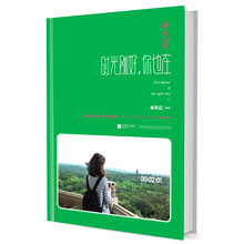 时光刚好，你也在